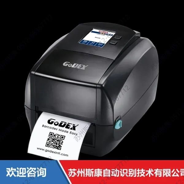 Godex 科诚 GoLabel II 打印软件 图1