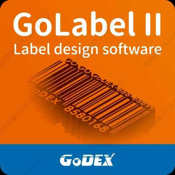 Godex 科诚 GoLabel 打印软件 图3